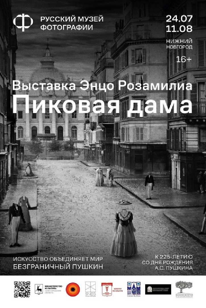 Энцо Розамилиа «Пиковая дама»