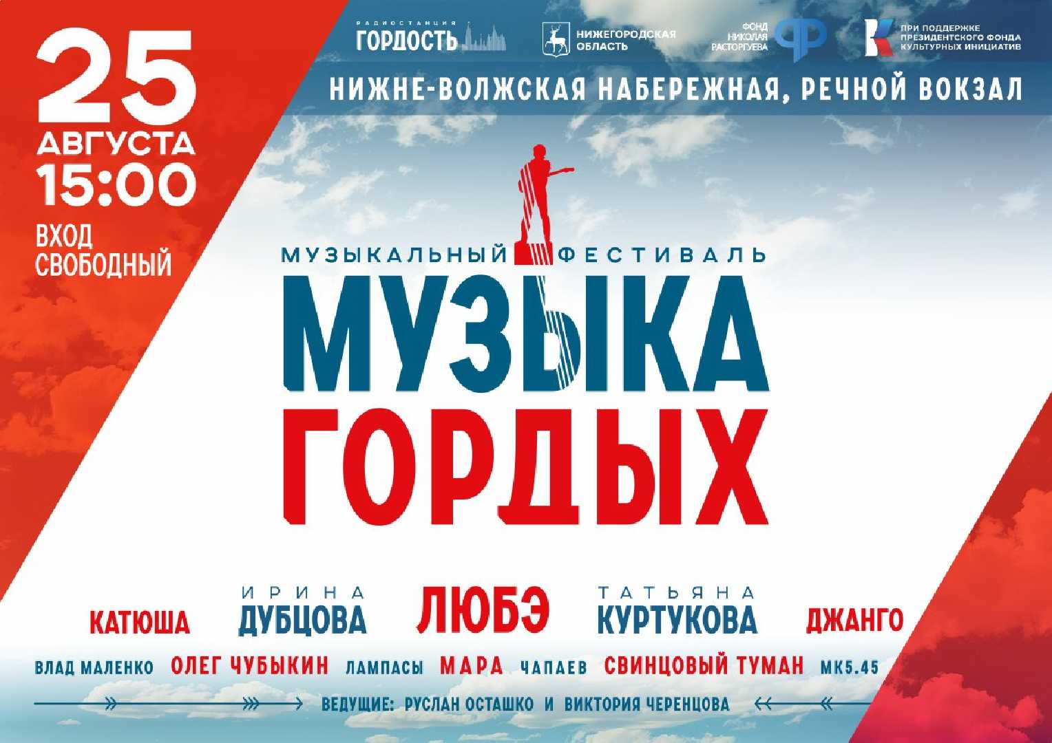 muzykalny-festival-sovremennoy-patrioticheskoy-pesni-muzyka-gordykh