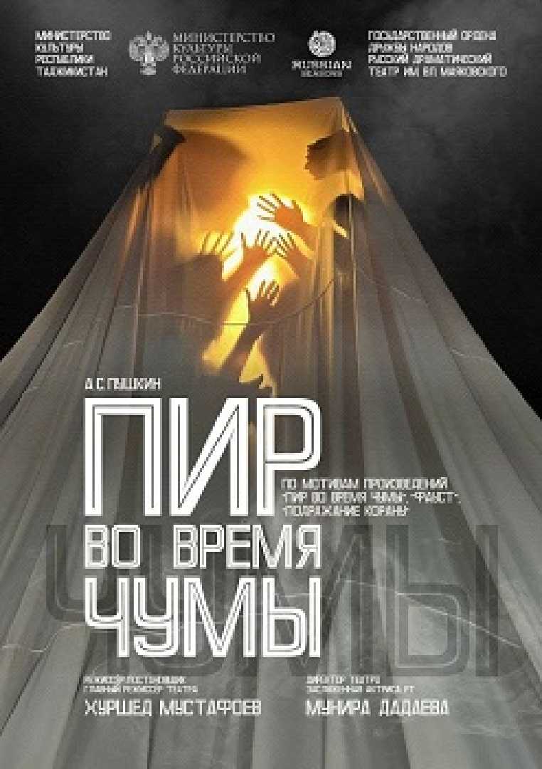 pir-vo-vremya-chumy-v-ramkakh-festivalya-teatralnaya-osen