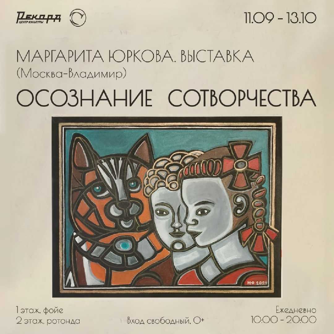 margarita-yurkova-osoznanie-sotvorchestva