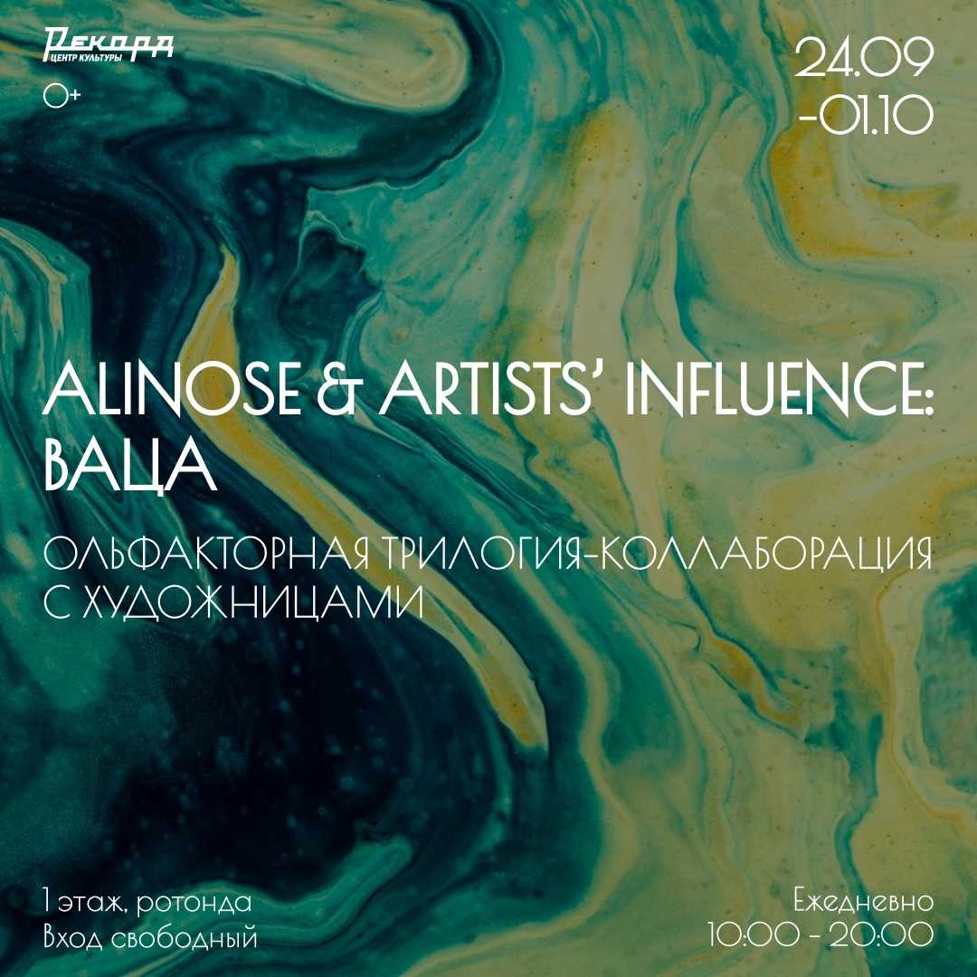 proekt-alinose-artists-influence-vatsa