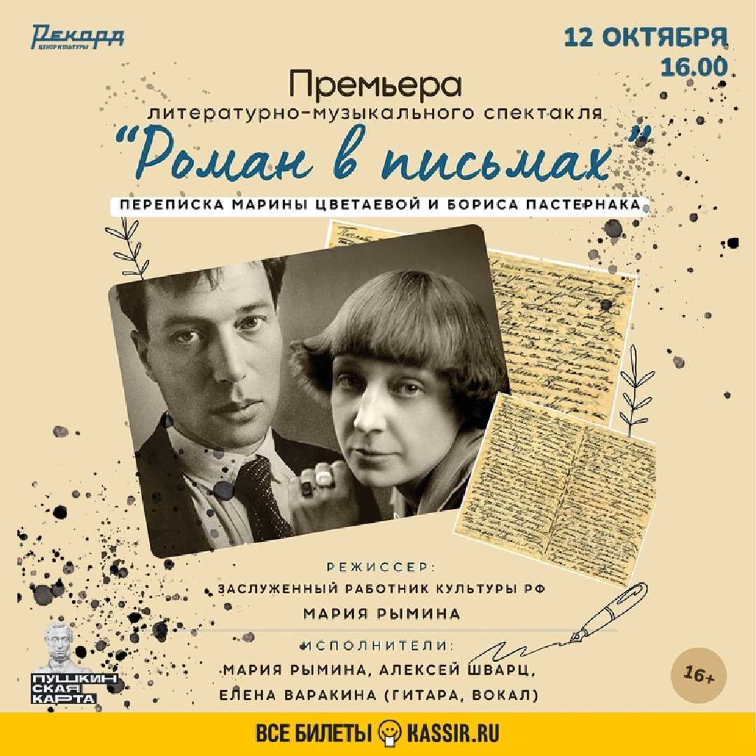 literaturno-muzykalnaya-programma-roman-v-pismakh