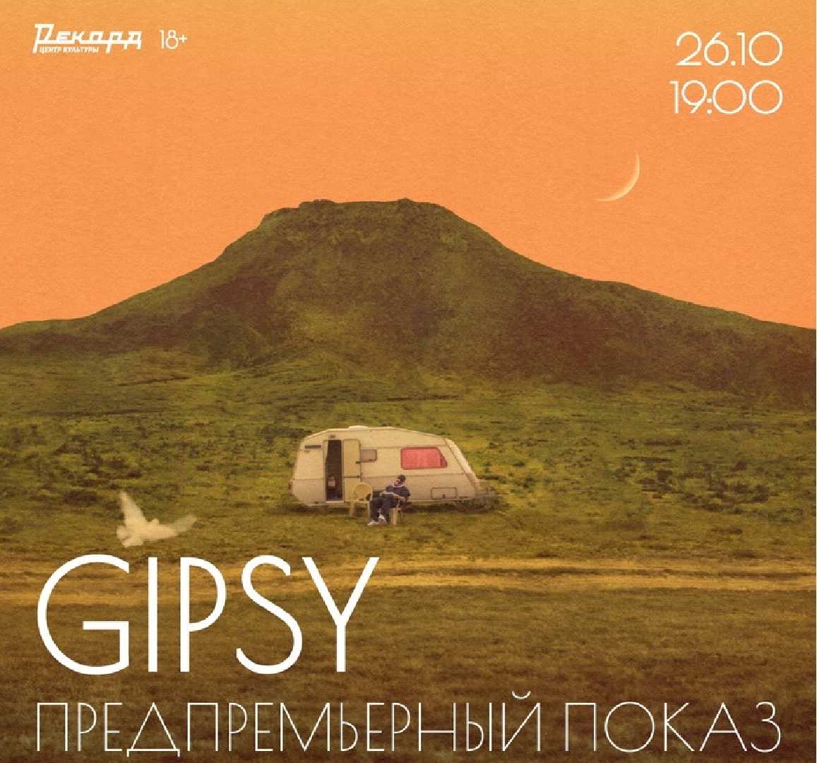 premyera-dokumentalny-film-gipsy-rossiya