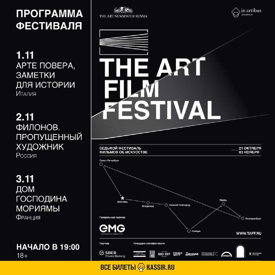 kinofestival-the-art-film-festival