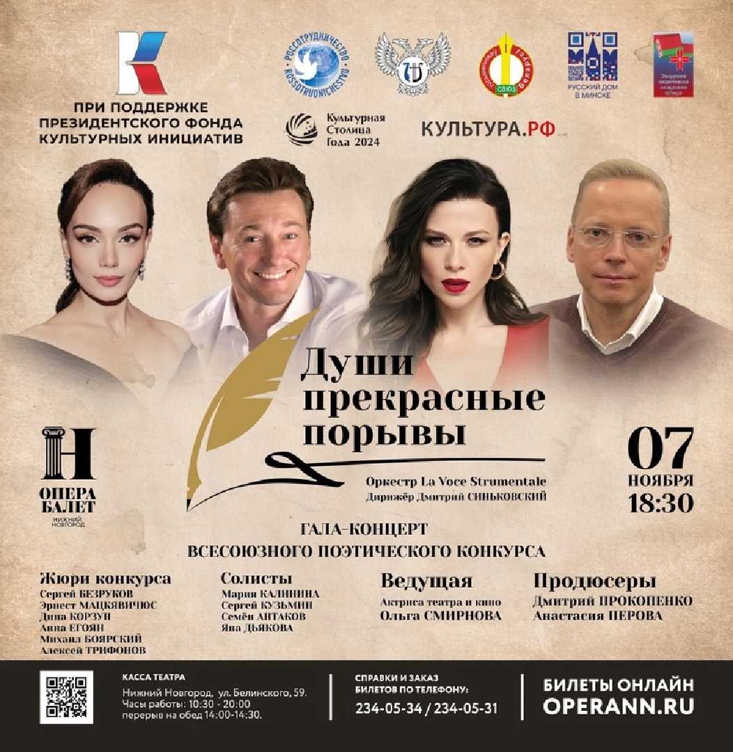 gala-kontsert-vsesoyuznogo-konkursa-chtetsov-i-poetov-dushi-prekrasnye-poryvy