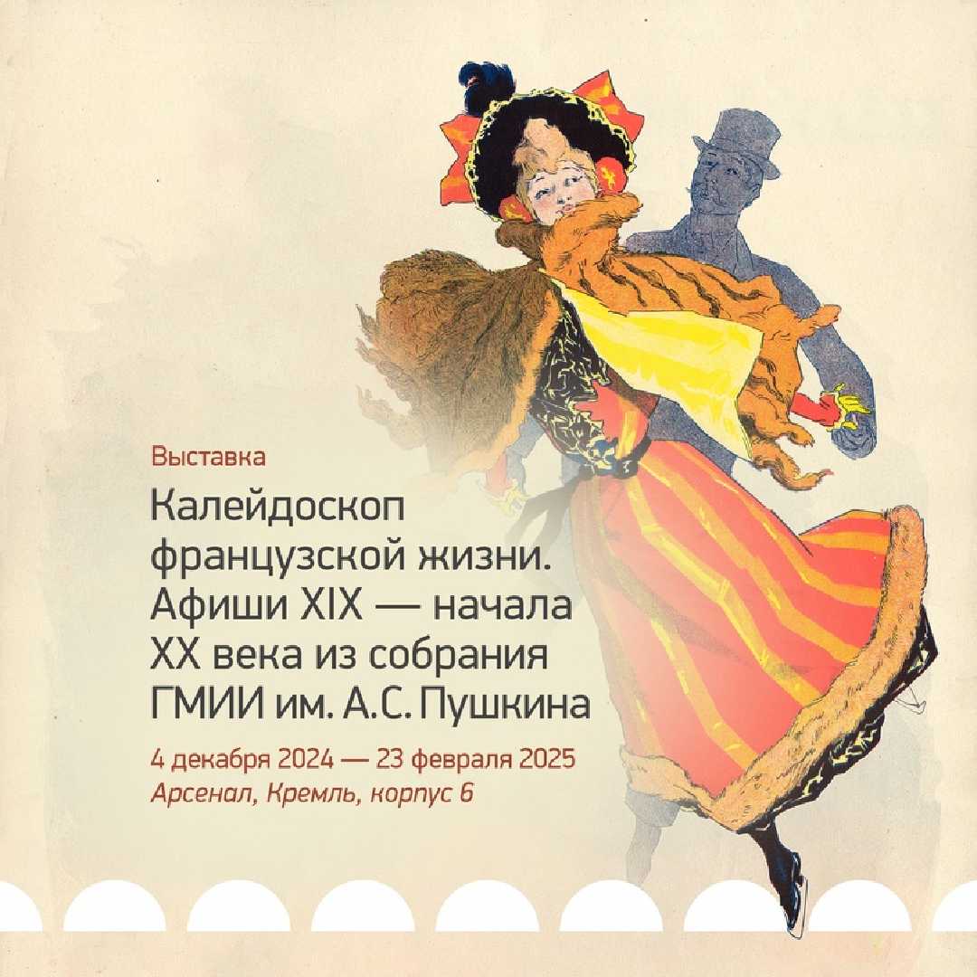 vystavka-kaleydoskop-frantsuzskoy-zhizni