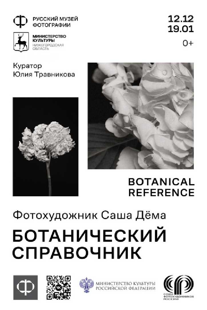 vystavka-botanical-reference-botanichesky-spravochnik