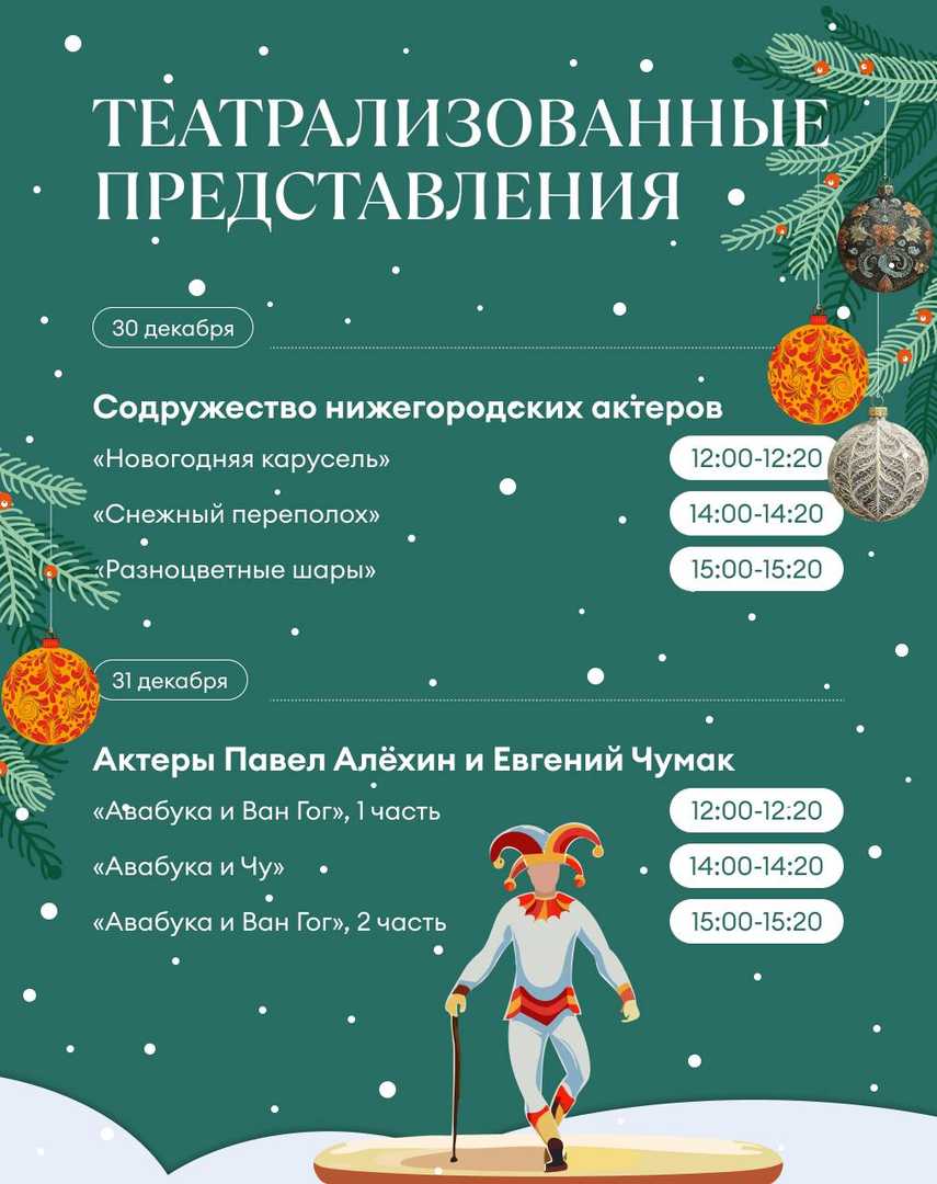 novogodnyaya-programma-na-nizhegorodskoy-yarmarke