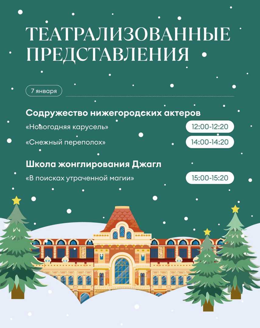 novogodnyaya-programma-na-nizhegorodskoy-yarmarke