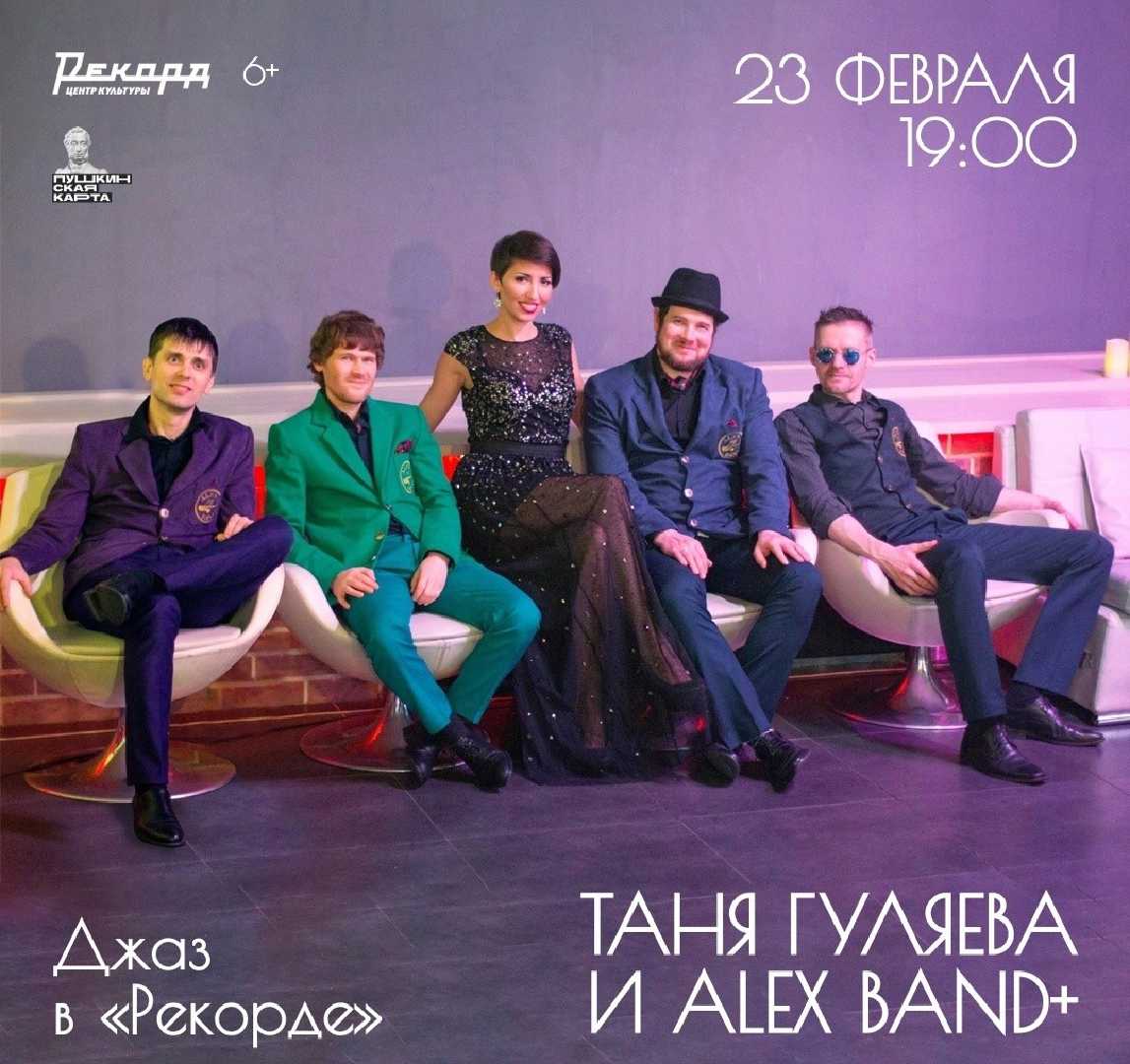 dzhaz-v-rekorde-tanya-gulyaeva-i-alex