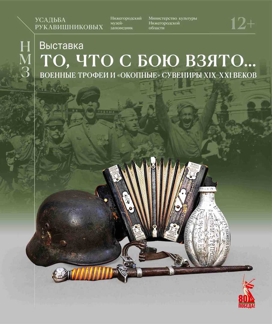 vystavka-to-chto-s-boyu-vzyato