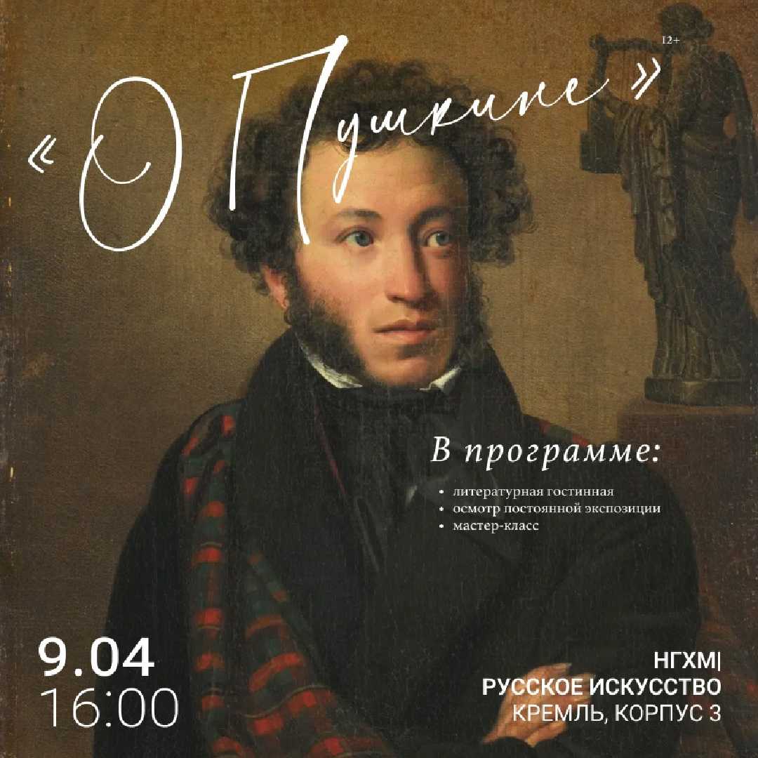 lektsiya-o-pushkine
