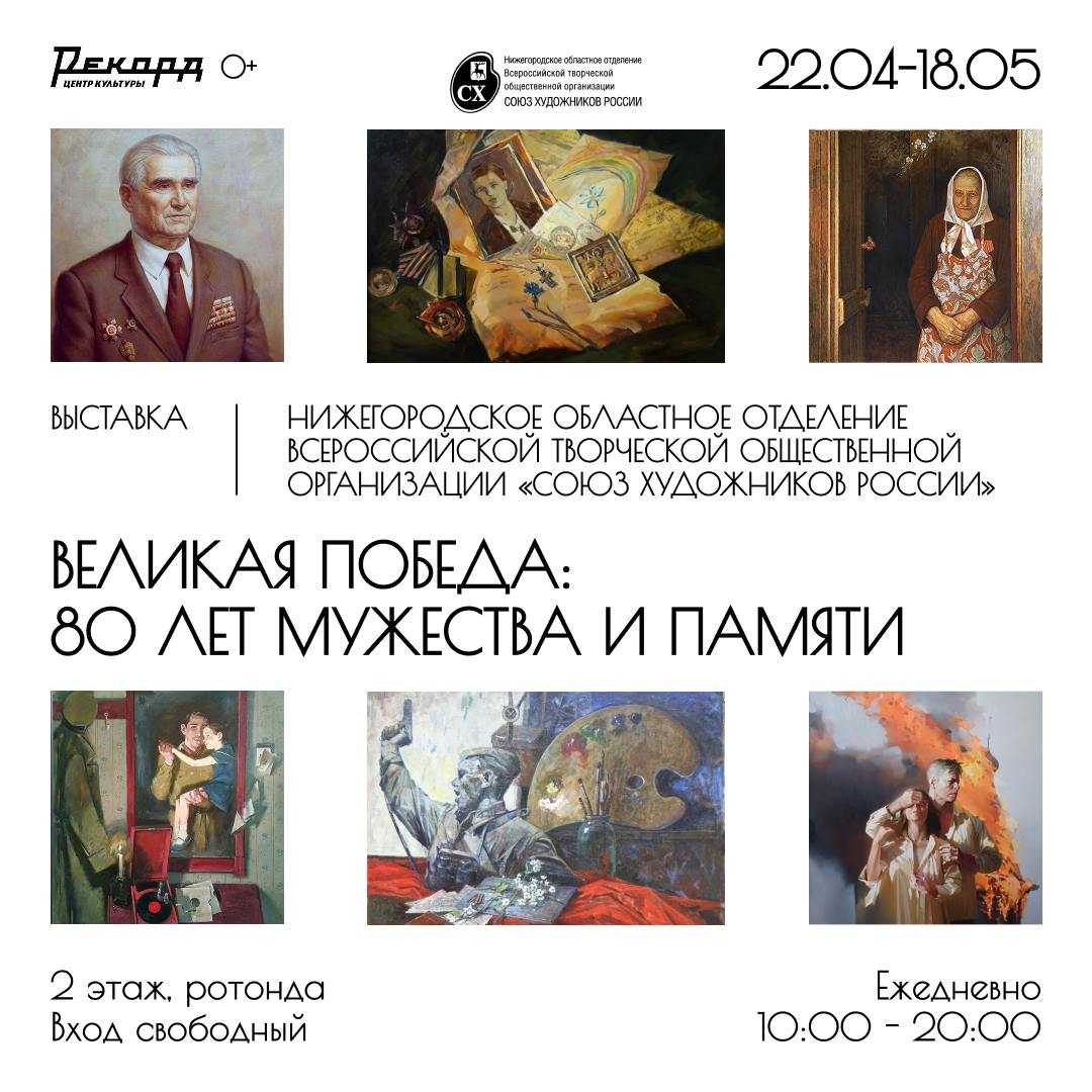 vystavka-k-80-letiyu-velikoy-pobedy