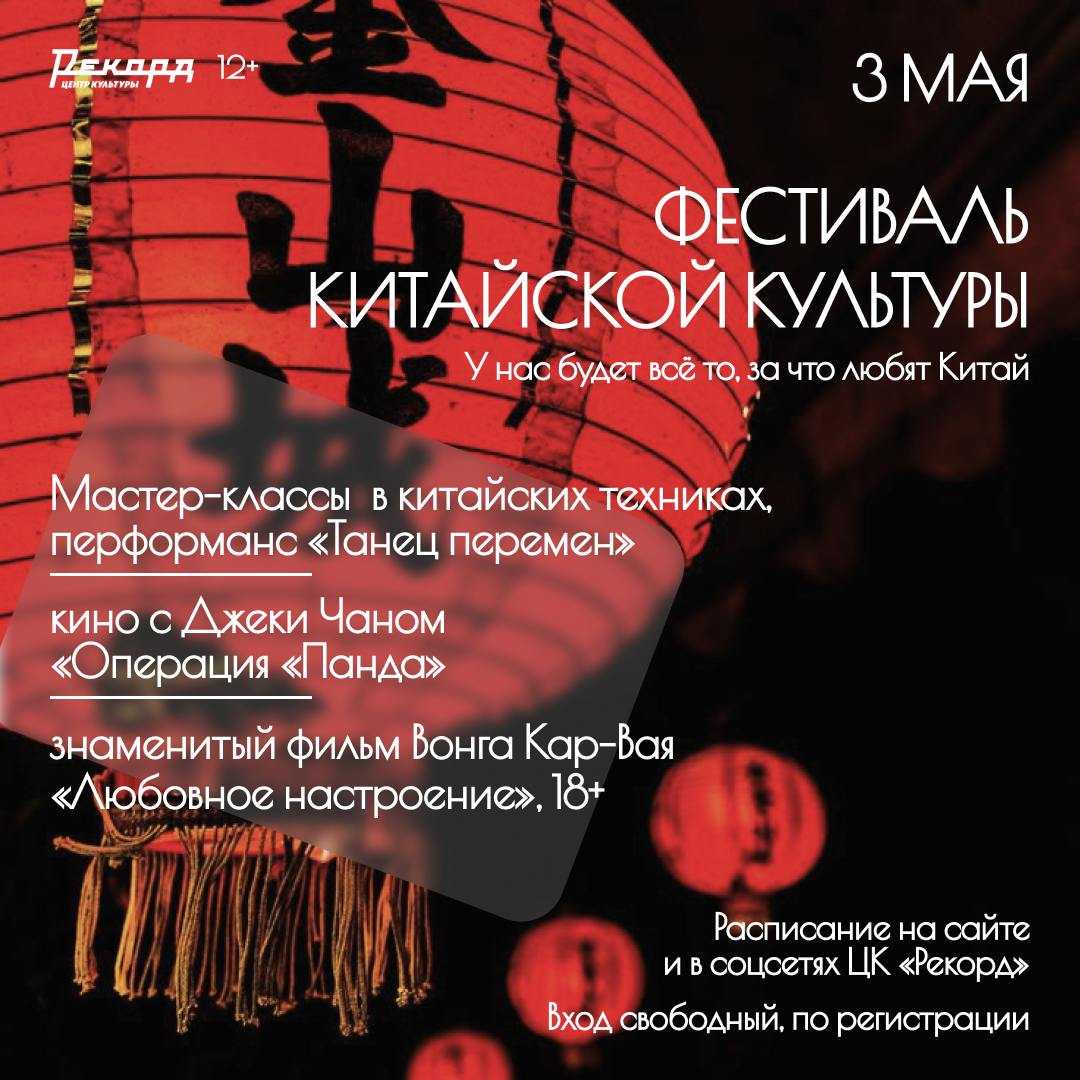 festival-kitayskoy-kultury