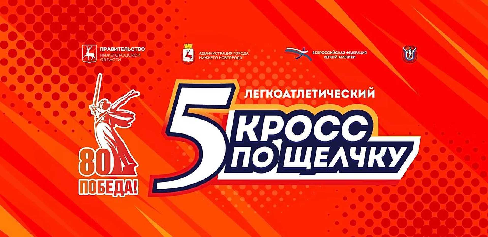 v-legkoatletichesky-kross-po-schelchku