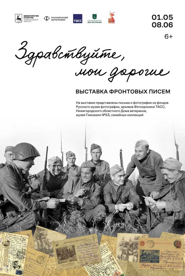 vystavka-zdravstvuyte-moi-dorogie