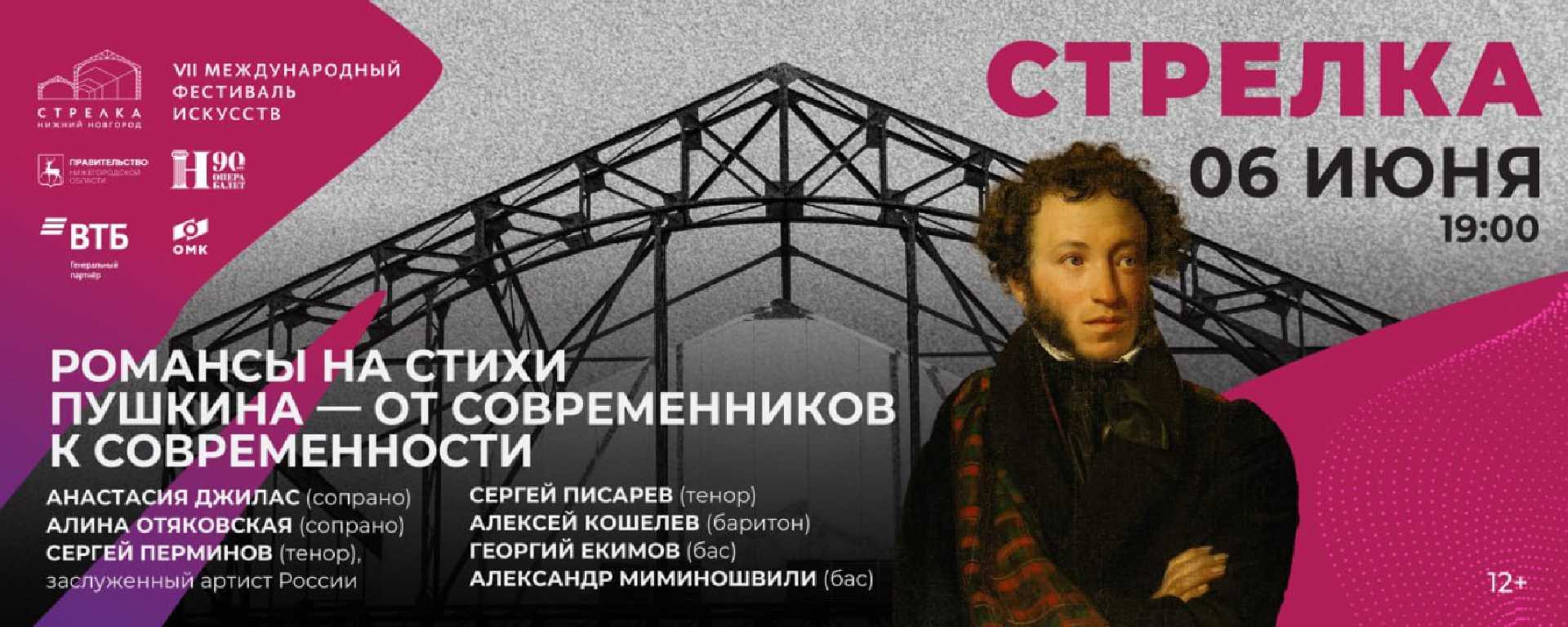 romansy-na-stikhi-pushkina-ot-sovre