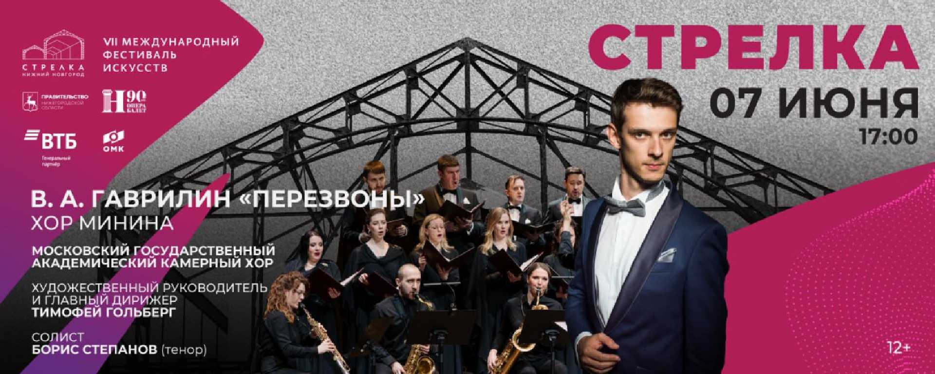 kontsert-va-gavrilin-perezvony