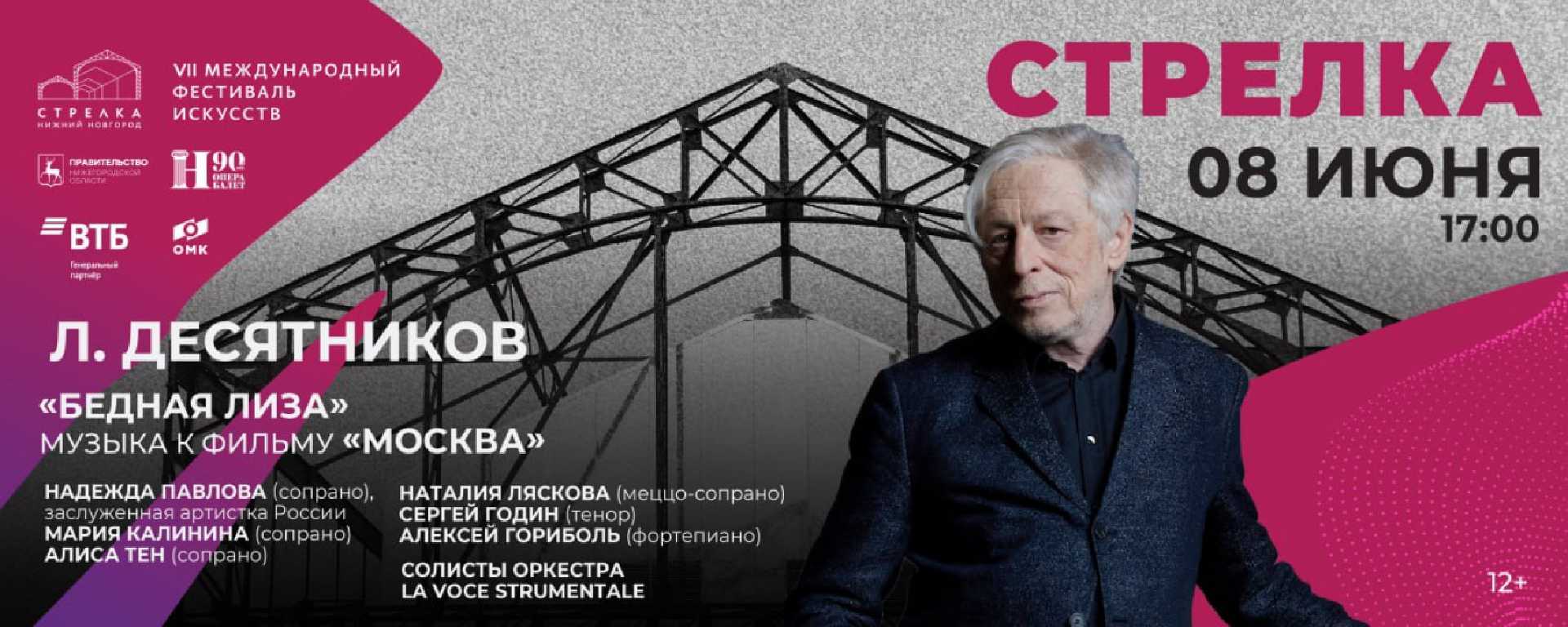 kontsert-l-desyatnikov-bednaya-liza