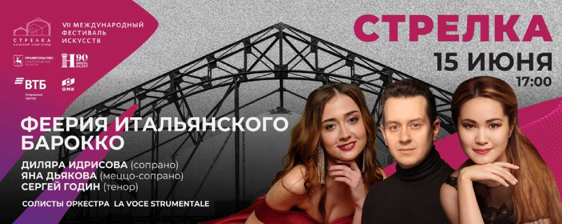 kontsert-feeriya-italyanskogo-barokko