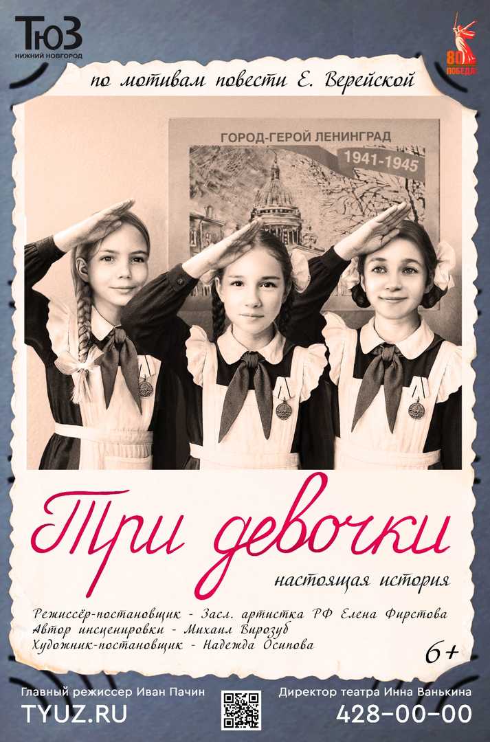 spektakl-tri-devochki