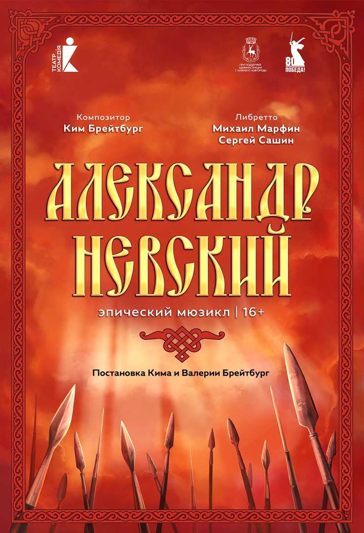 myuzikl-aleksandr-nevsky