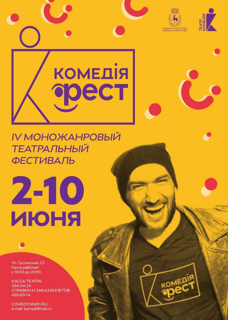 komediya-fest