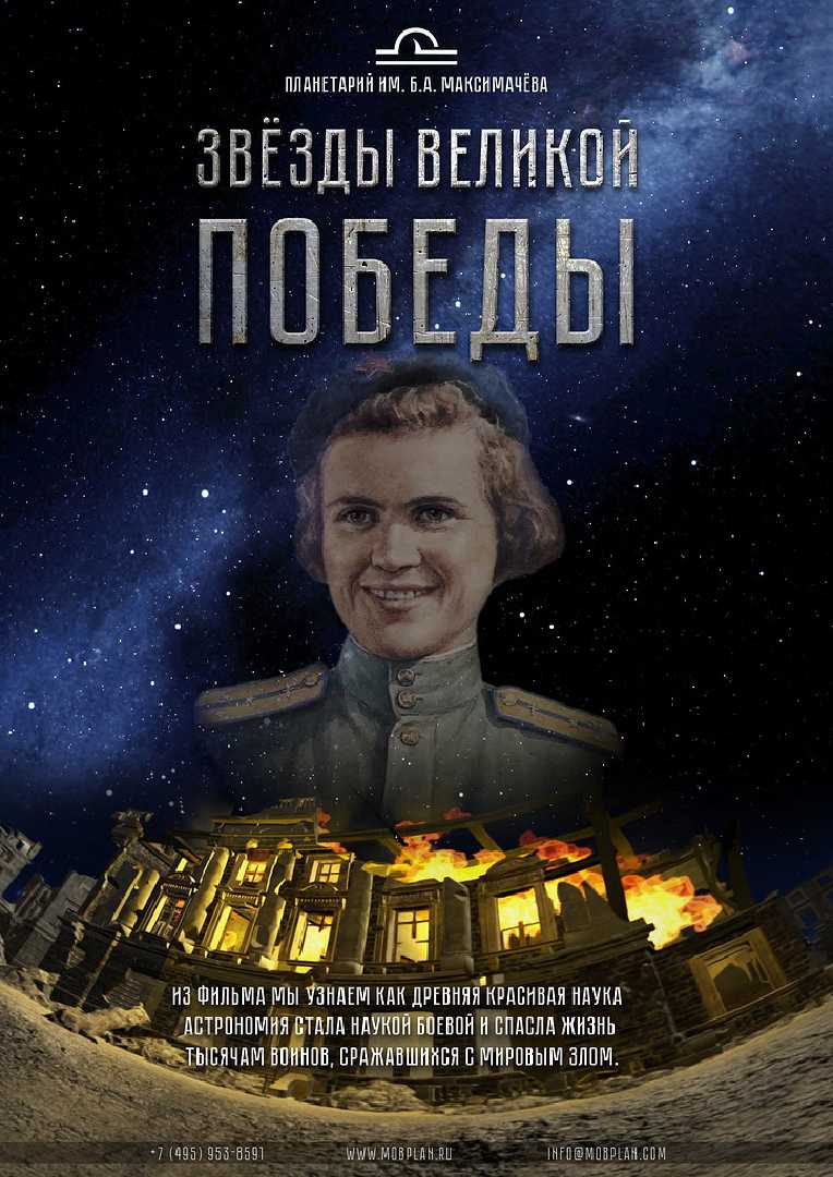 zvezdy-velikoy-pobedy