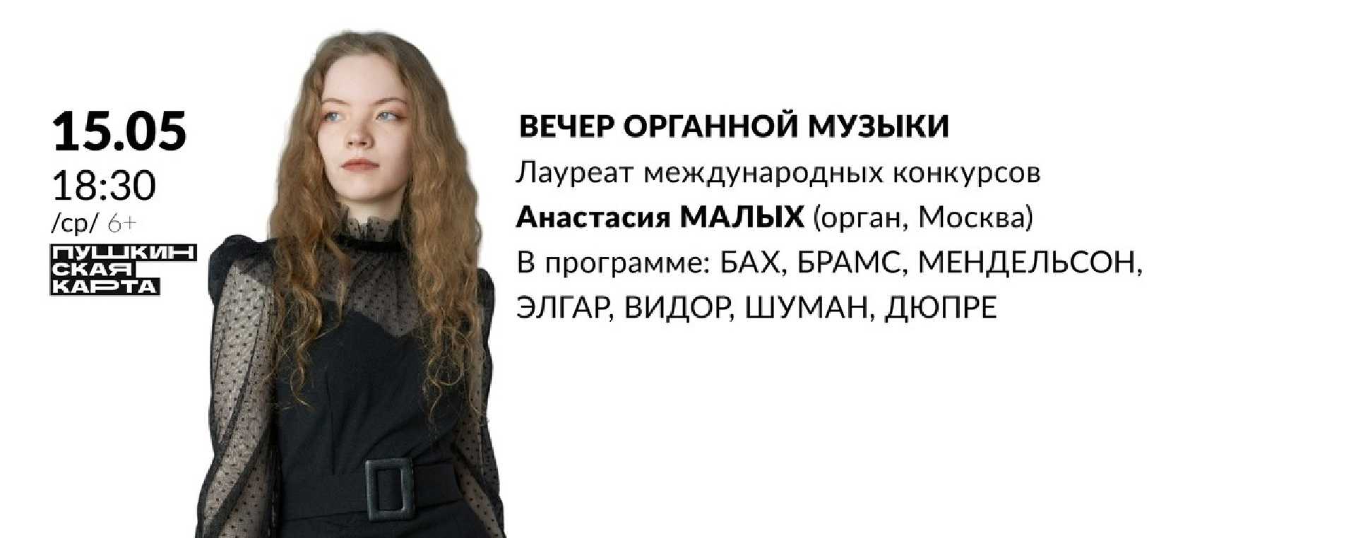 vecher-organnoy-muzyki