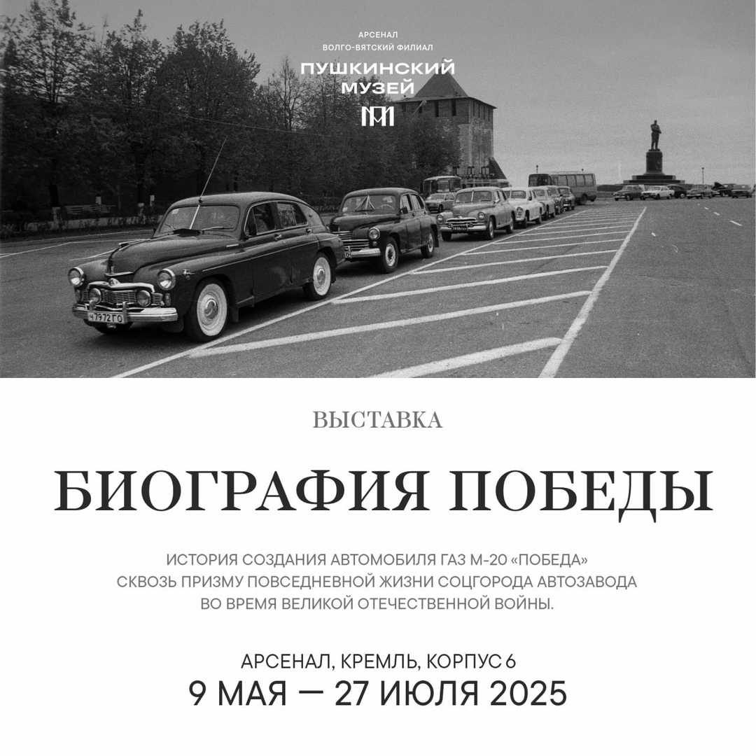 vystavka-biografiya-pobedy