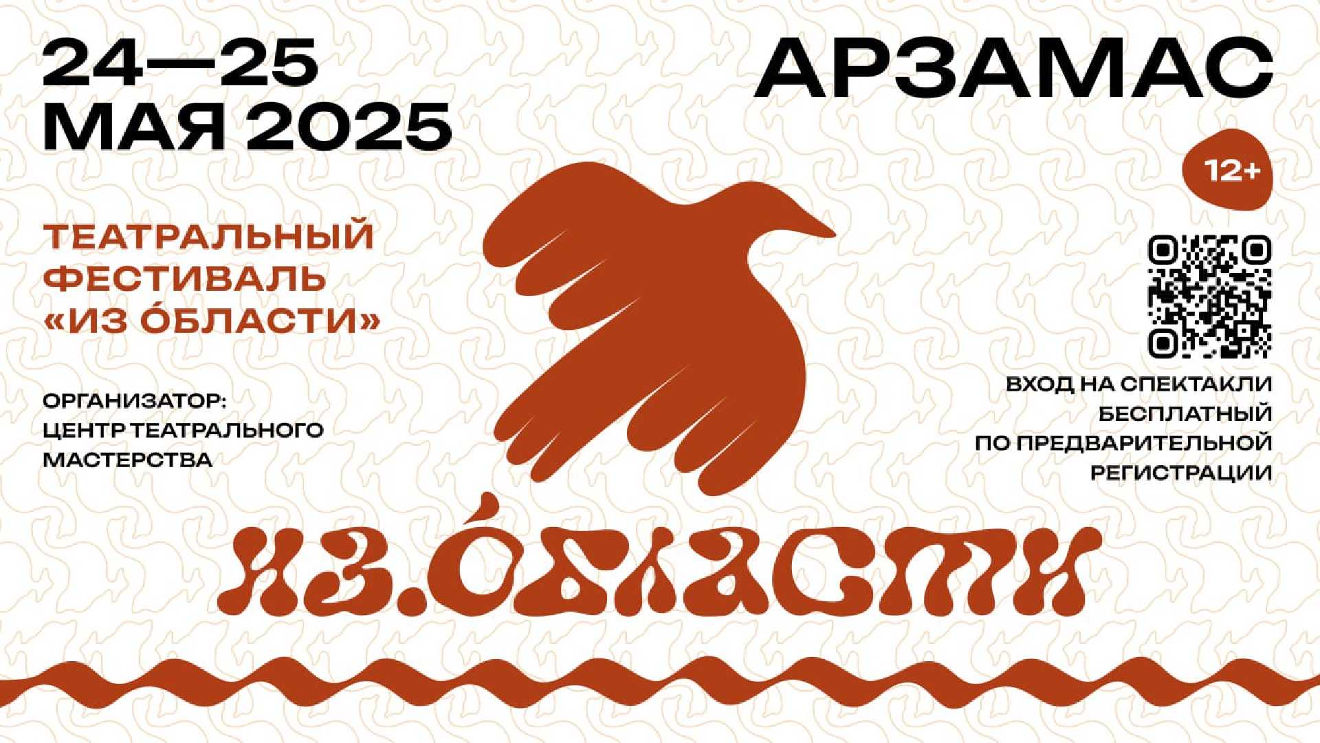 teatralny-festival-iz-oblasti