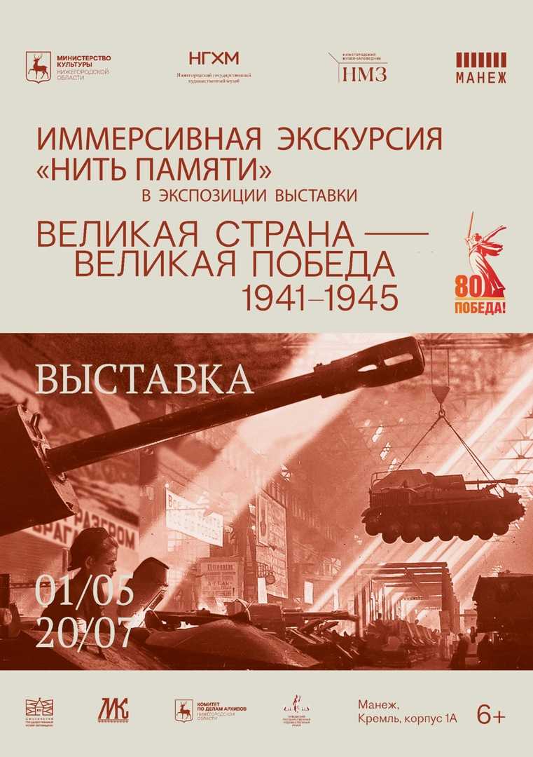 immersivnaya-ekskursiya-nit-pamyati