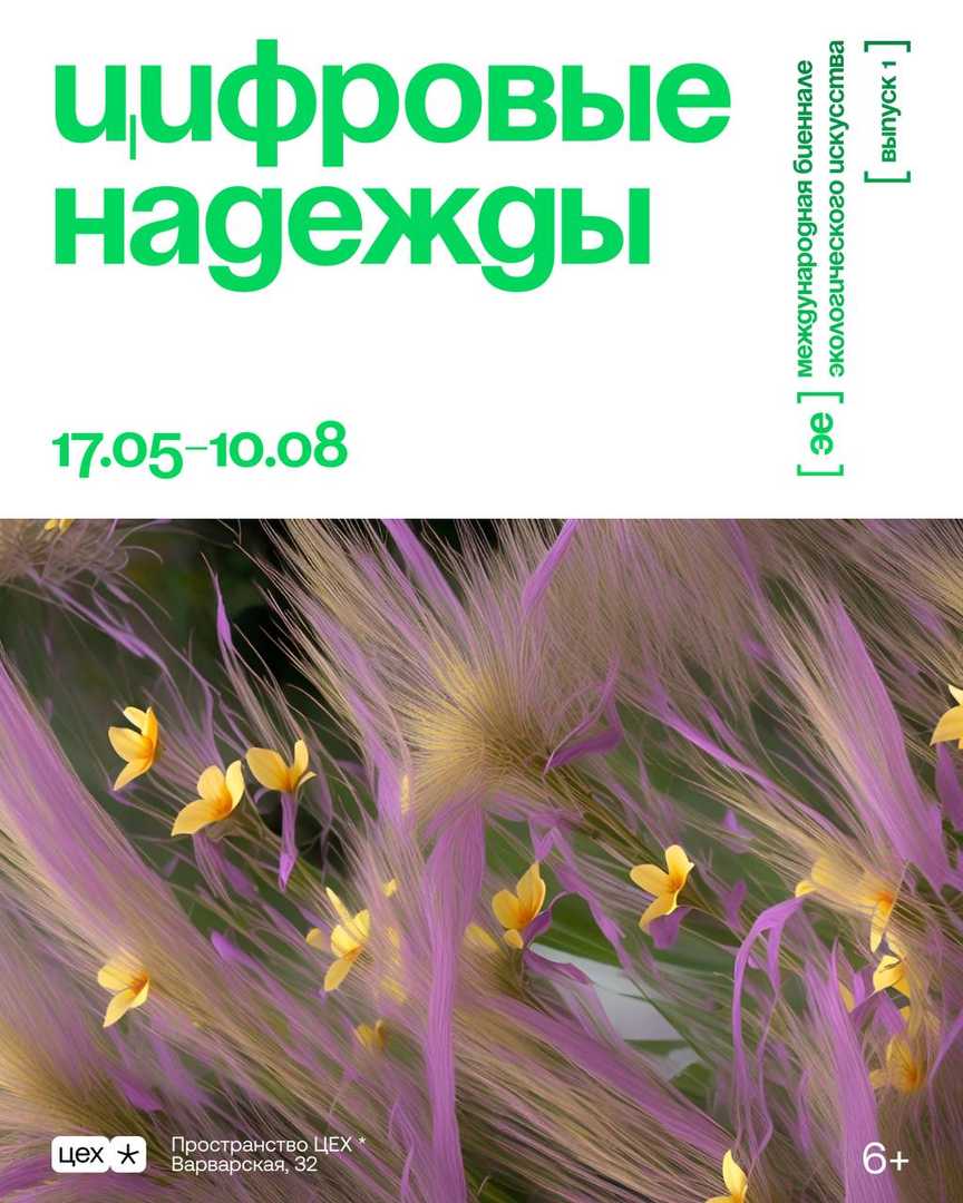 vystavka-tsifrovye-nadezhdy