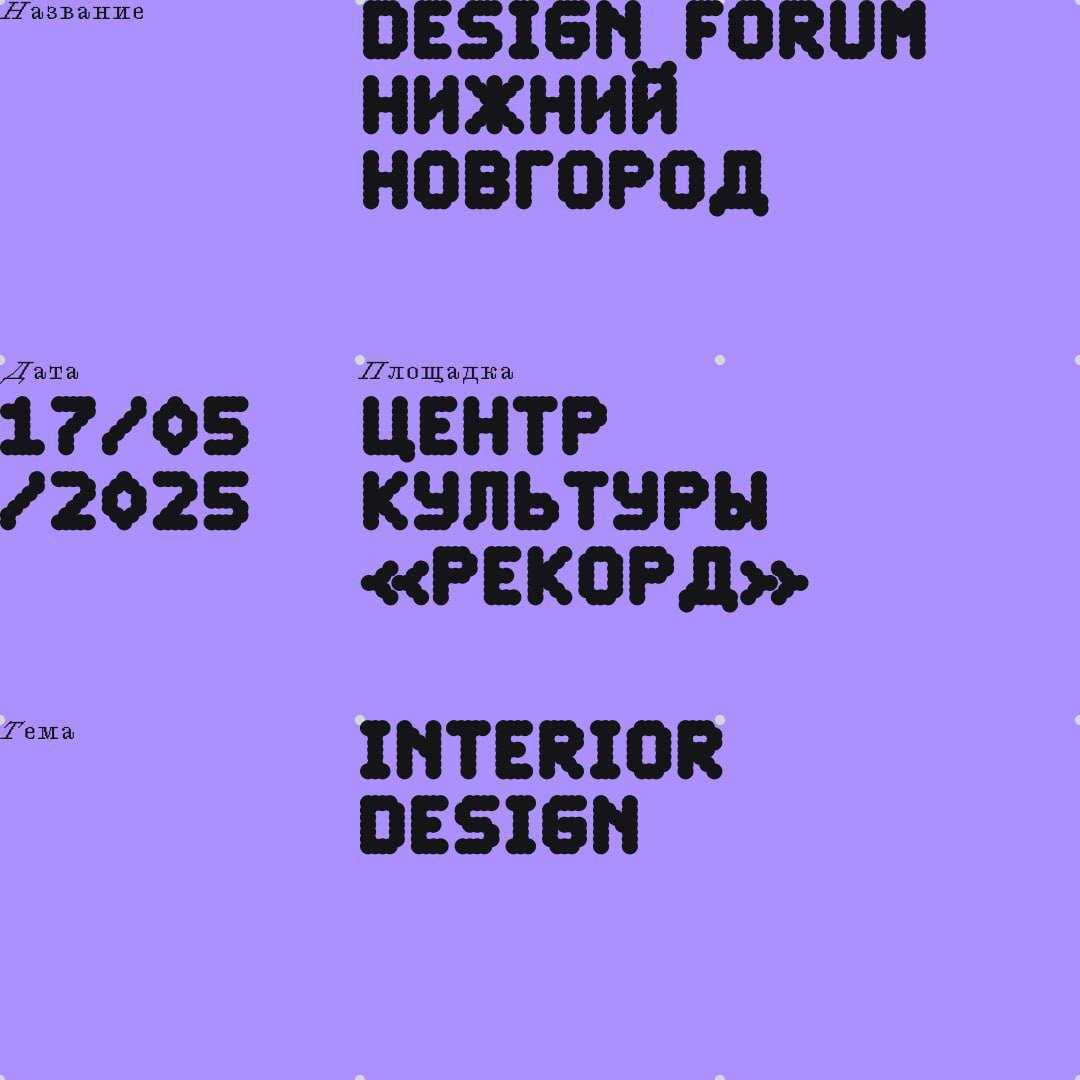 design-forum-2025