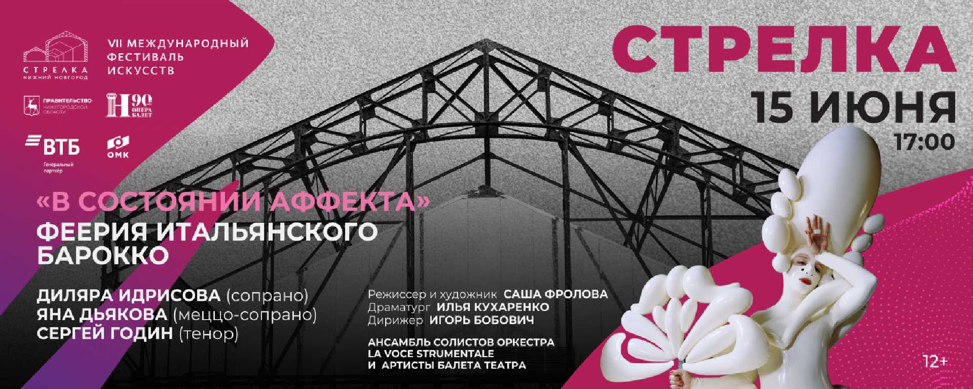 v-sostoyanii-affekta-feeriya-barokko