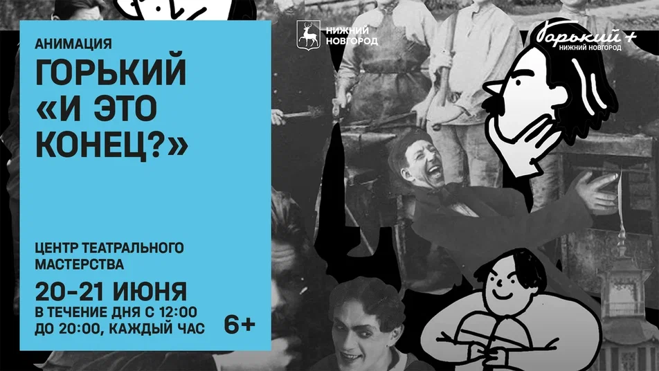 gorky-i-eto-konets