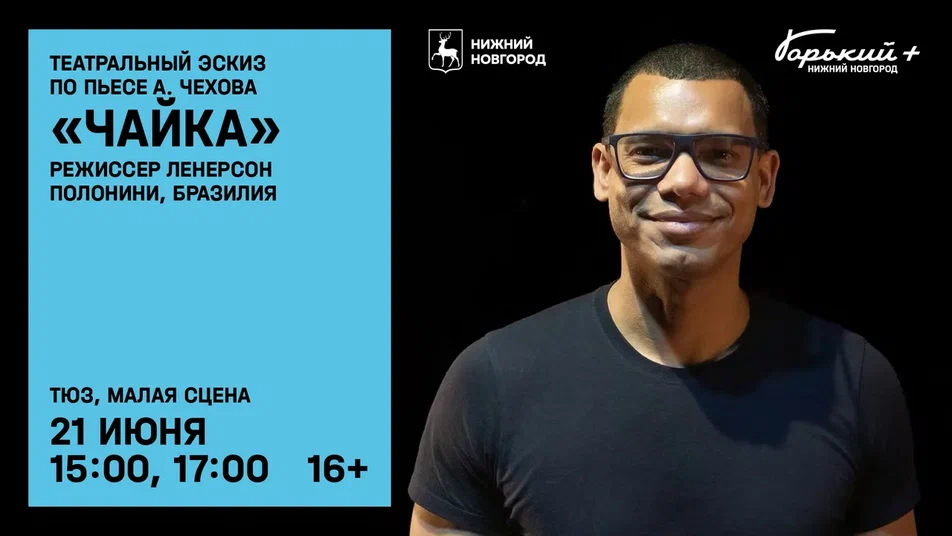 teatralnaya-laboratoriya-no2-braziliya-lenerson-polonini-chayka-chekhov