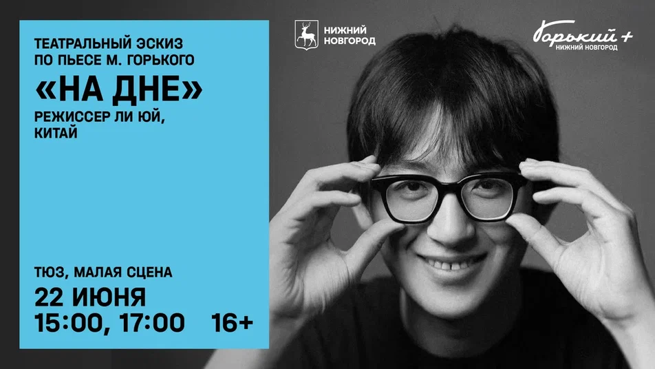 teatralnaya-laboratoriya-no3-kitay-li-yuy-na-dne-3-akt-pokazy