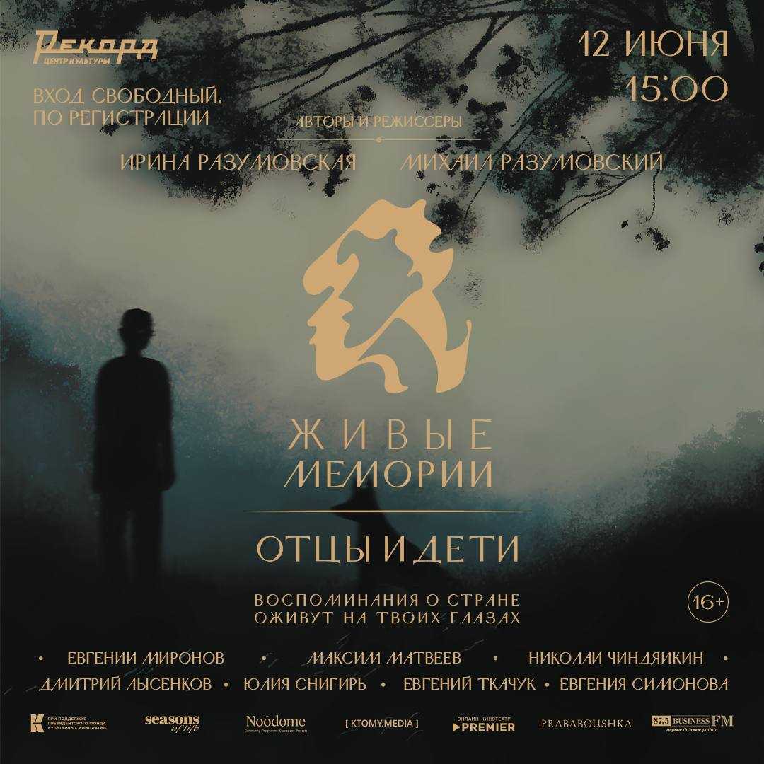 zhivye-memorii-otsy-i-deti