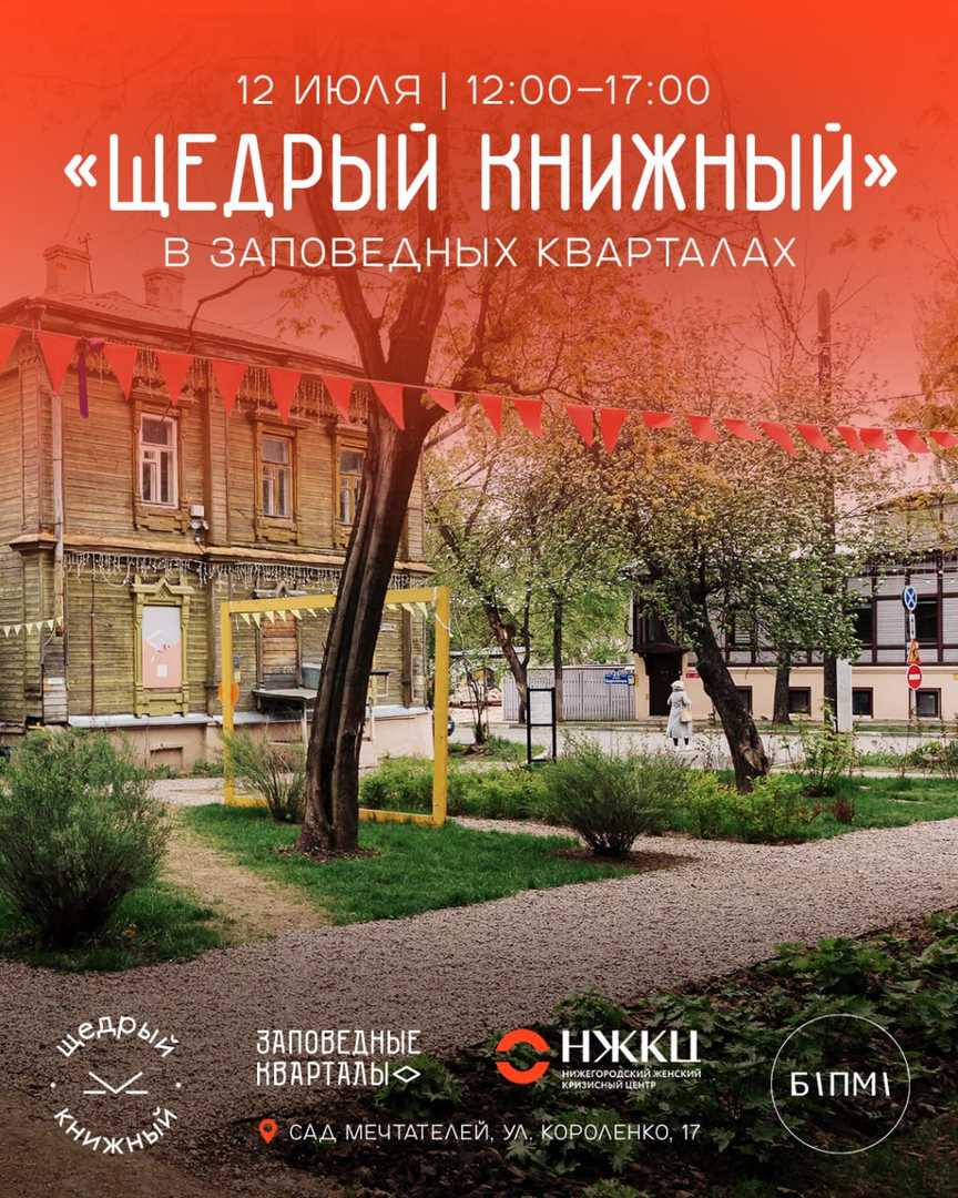 blagotvoritelny-market-schedry-knizhny