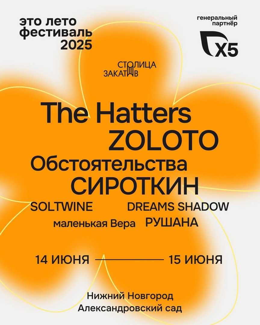 eto-leto-festival