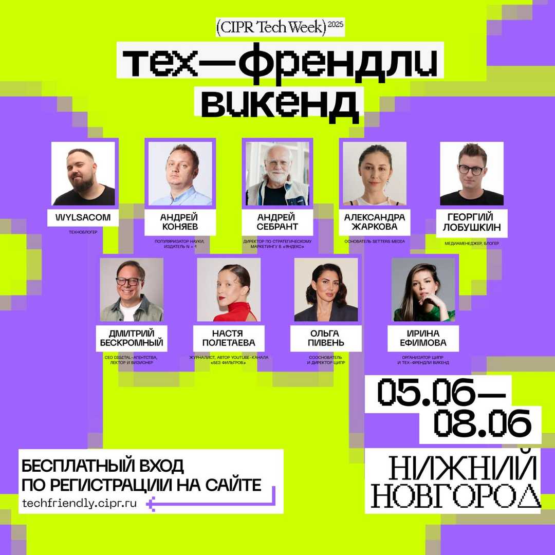 tsipr-tekh-frendli-vikend