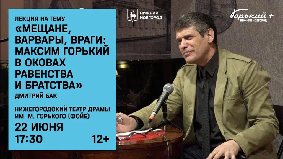 lektsiya-po-teme-gorky-i-sovremenniki-dmitry-bak