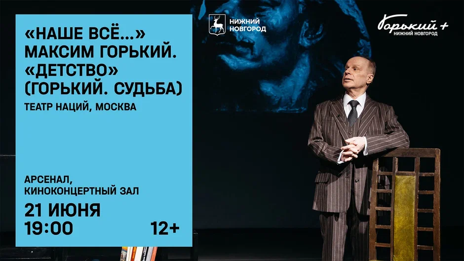 nashe-vse-maksim-gorky-detstvo-gorky-sudba
