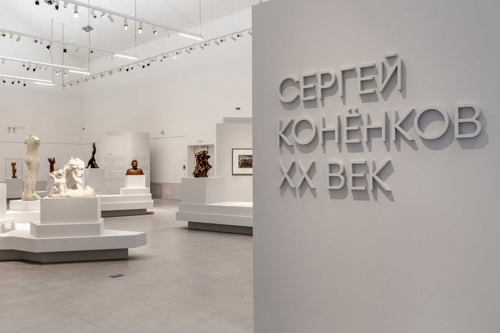 vystavka-sergey-konenkov-khkh-vek