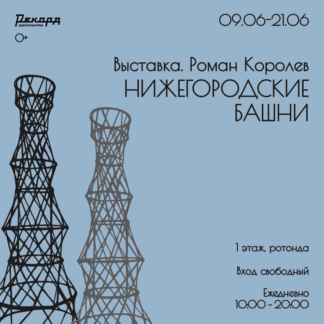 Нижегородские башни