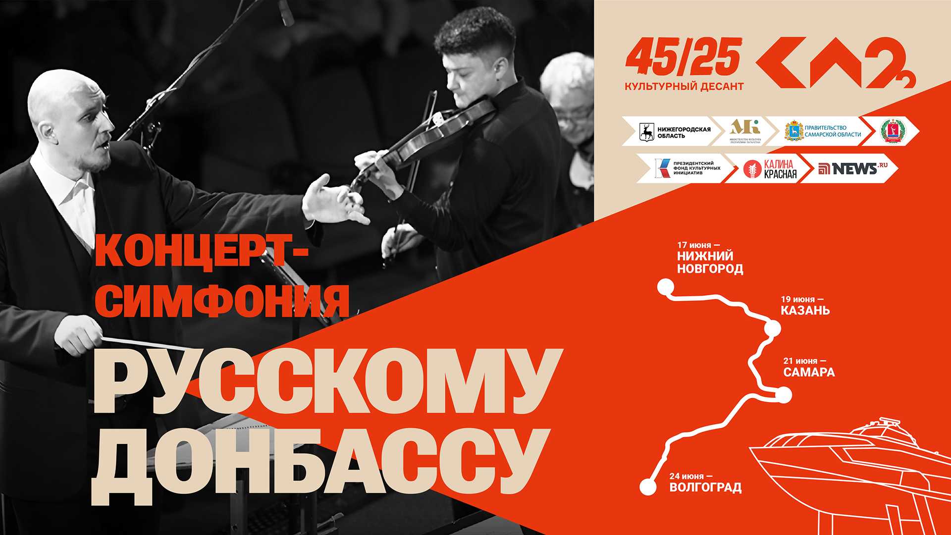 koncert-simfoniya-russkomu-donbassu