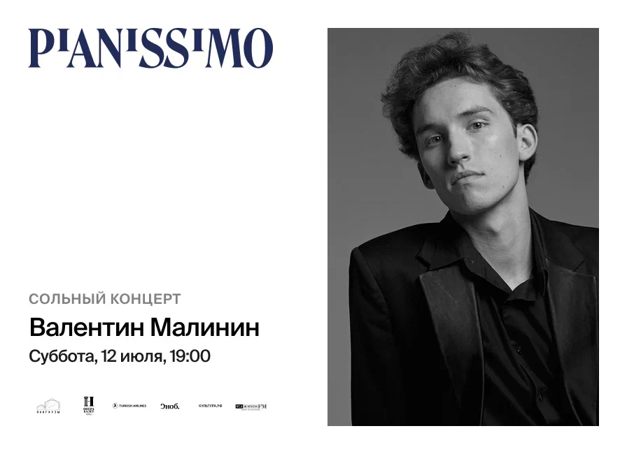 valentin-malinin-pianissimo