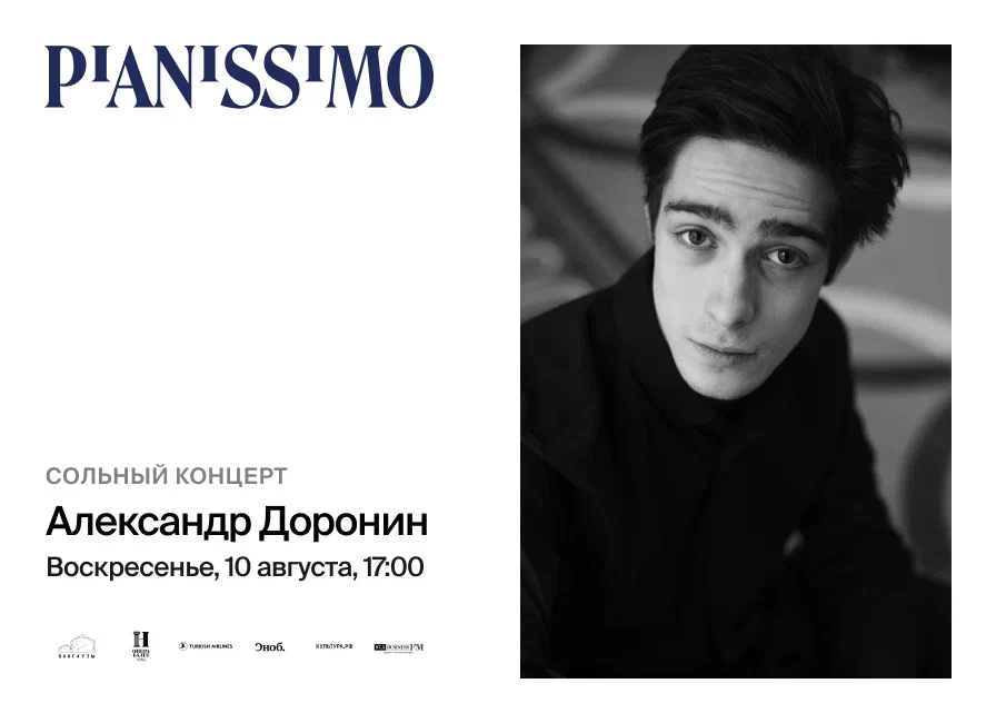 pianissimo-aleksandr-doronin