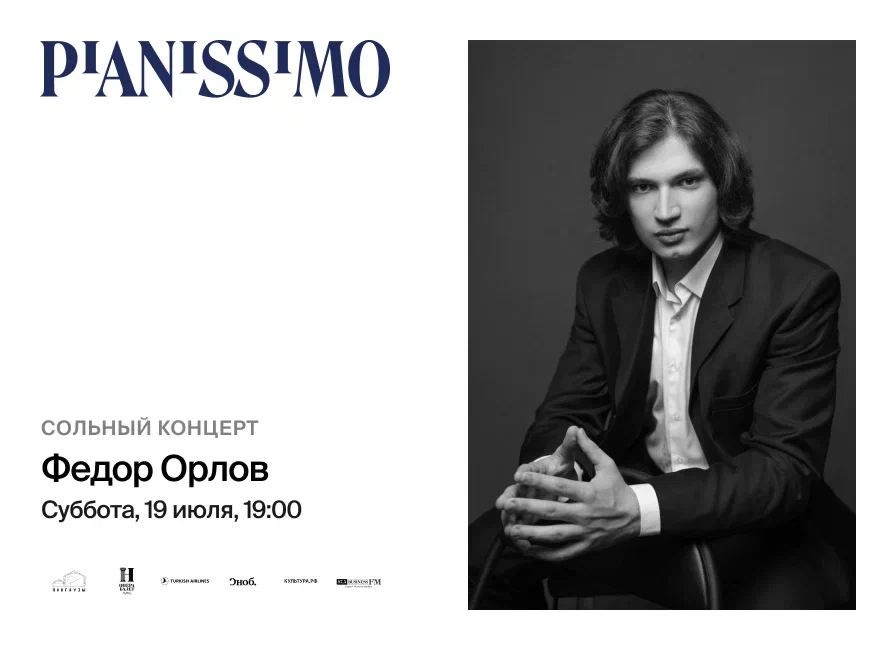 pianissimo-fedor-orlov